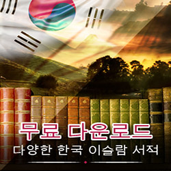 islaminkorea001