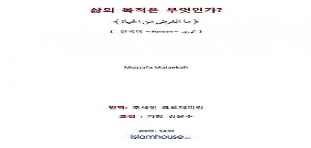 삶의 목적은 무엇인가?