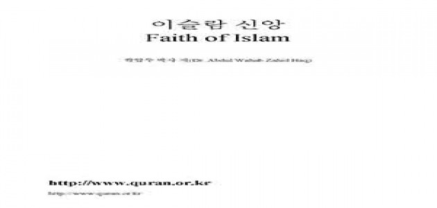이슬람 신앙
