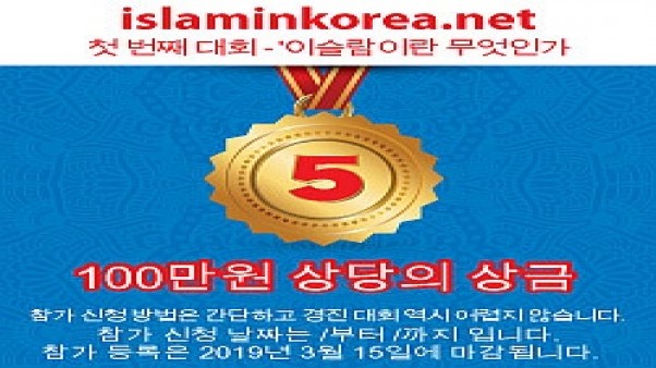 이슬람이란 무엇인가 – 대회