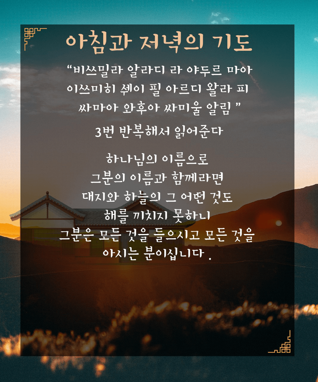 하나님의 이름으로