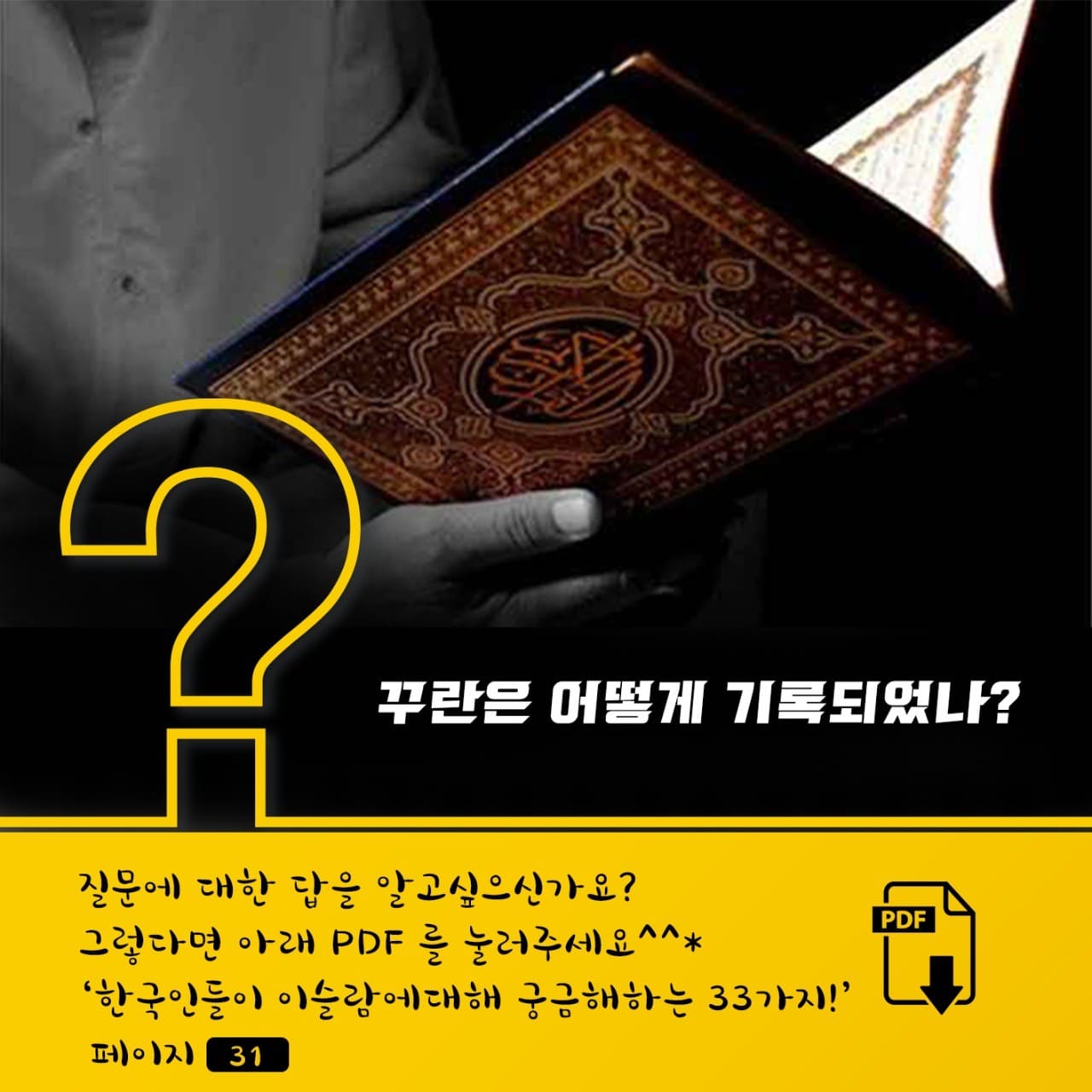 책,성서,기록,문헌,믿음,꾸란,역사