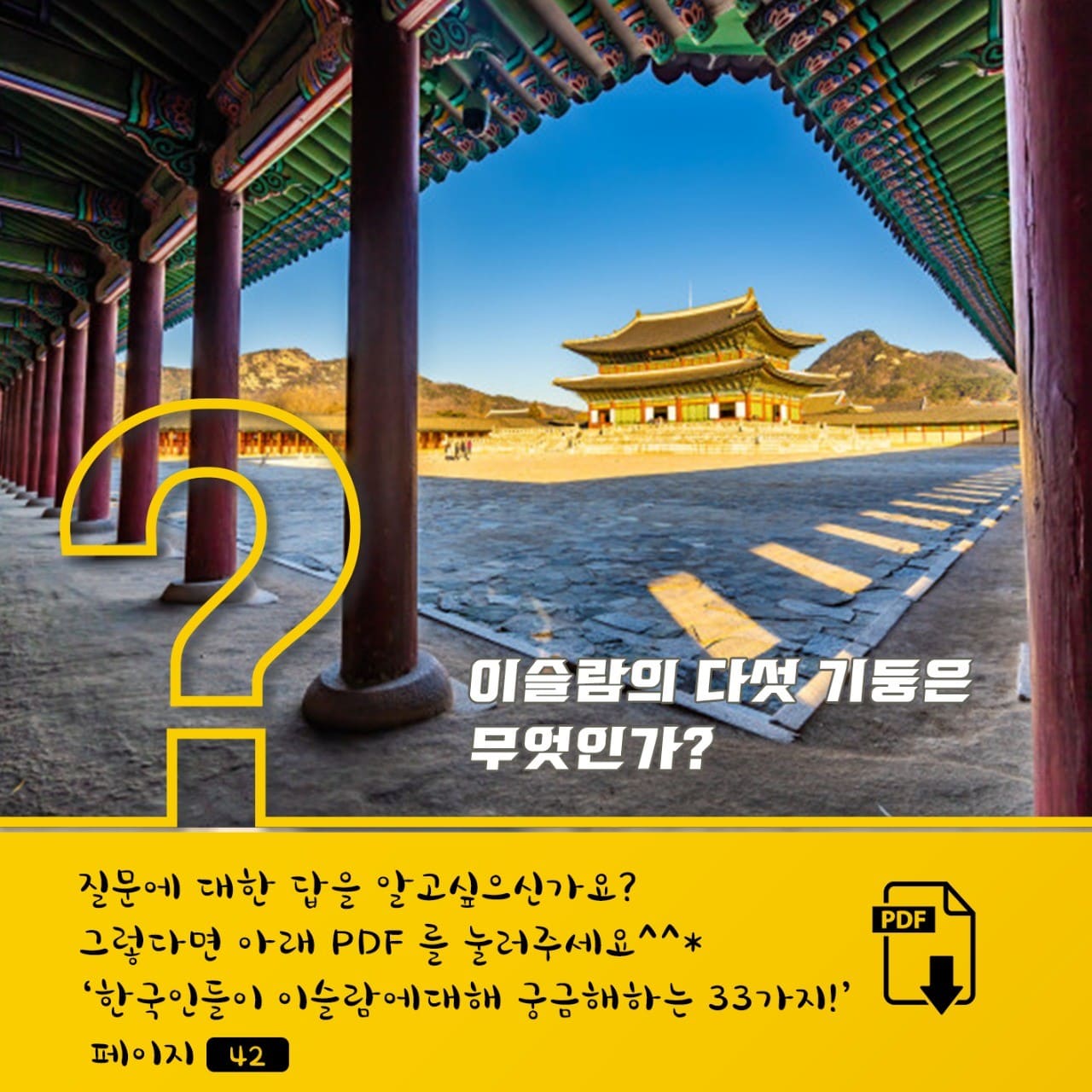 이슬람,믿음,기둥,법률,허용,금기