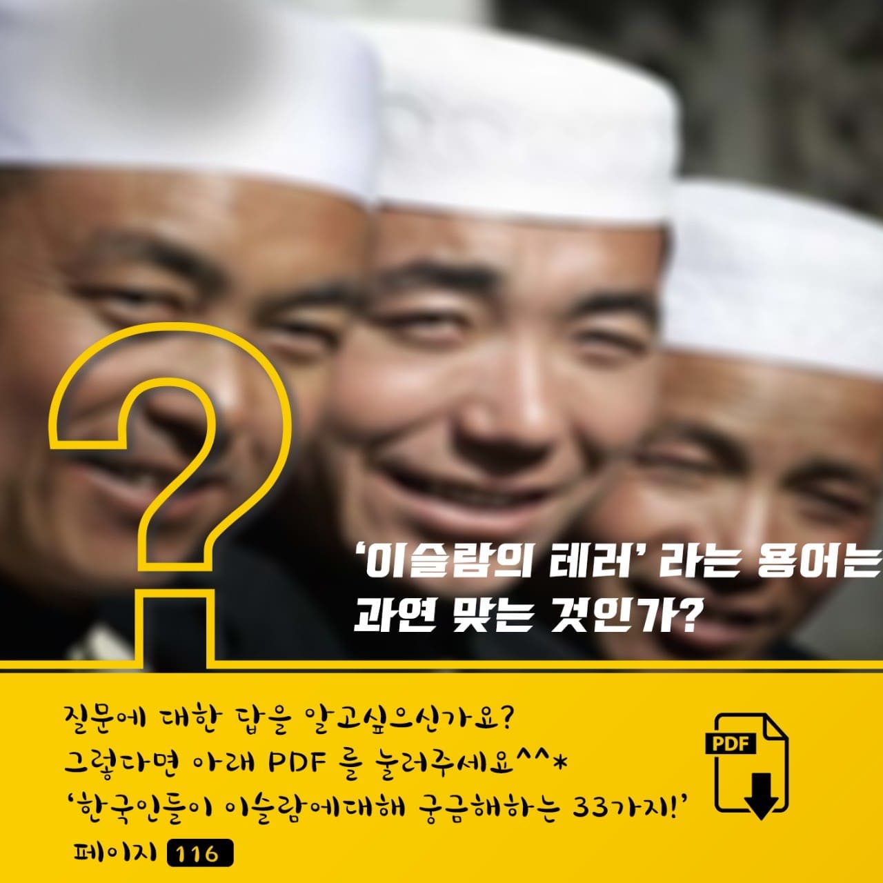 테러,평화,전쟁,이슬람,믿음,의지