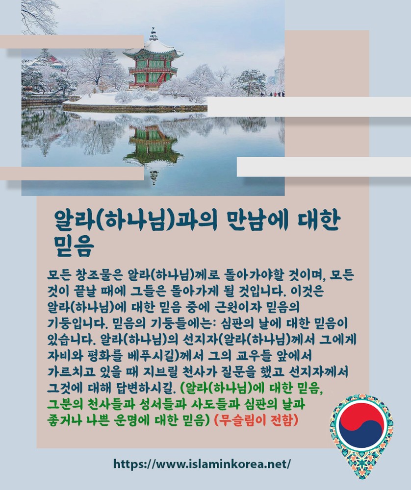 알라(하나님)과의 만남에 대한 믿음