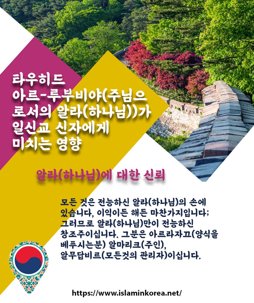 알라(하나님)에 대한 신뢰