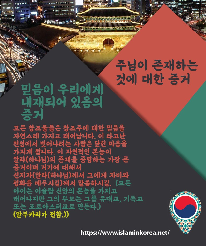 주님이 존재하는 것에 대한 증거