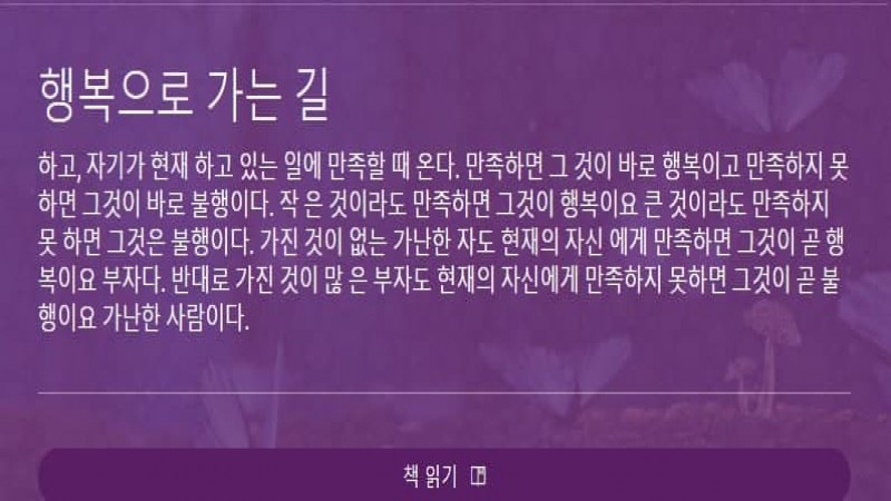 행복으로 가는 길