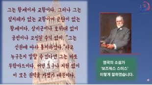 ‘보즈워스 스미스’는 이렇게 말하였습니다. - 그들은 하나님의 사도에 대하여 말하였습니다. - 그들은 평화와 사랑의 사도에 대하여 말하였습니다