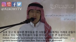 꾸란을 암송하는 한국인 무슬림