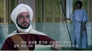 이슬람 탄생의 진실: 영화 "메시지" 한글자막