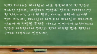 성경인가 꾸란인가 -제3편 첫번째