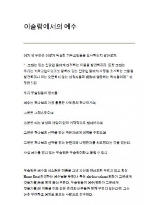 이슬람에서의 예수