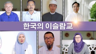 한국의 이슬람교