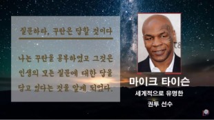 질문하라, 꾸란은 답할 것이다-마이크 타이슨-세계적으로 유명한 권투 선수-그들은 성 꾸란(하나님의 말씀)에 대해 이렇게 말했습니다