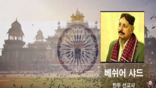 꾸란, 하늘의 계시를 담은 마지막 책 - 베쉬어 샤드 - 힌두 선교사