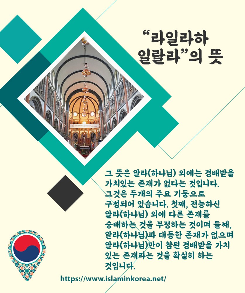 “라일라하 일랄라”의 뜻