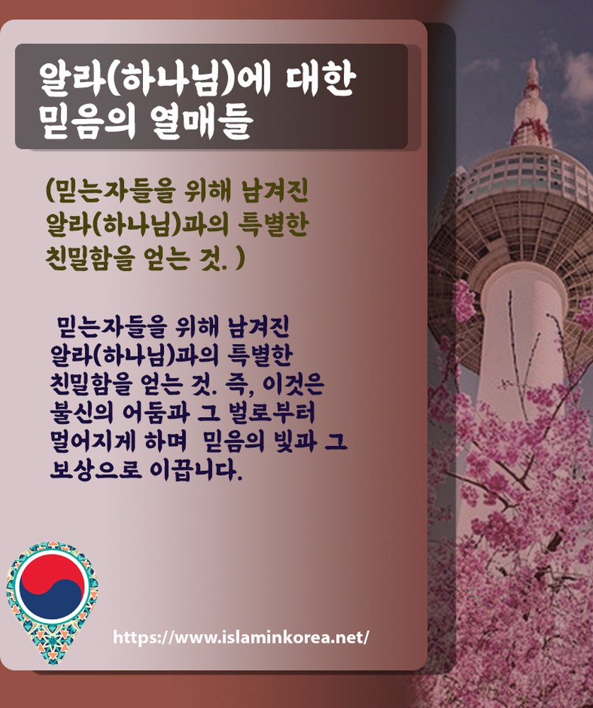 하나님에 대한 믿음의 열매들