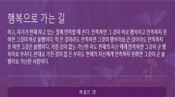 행복으로 가는 길