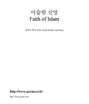 이슬람 신앙