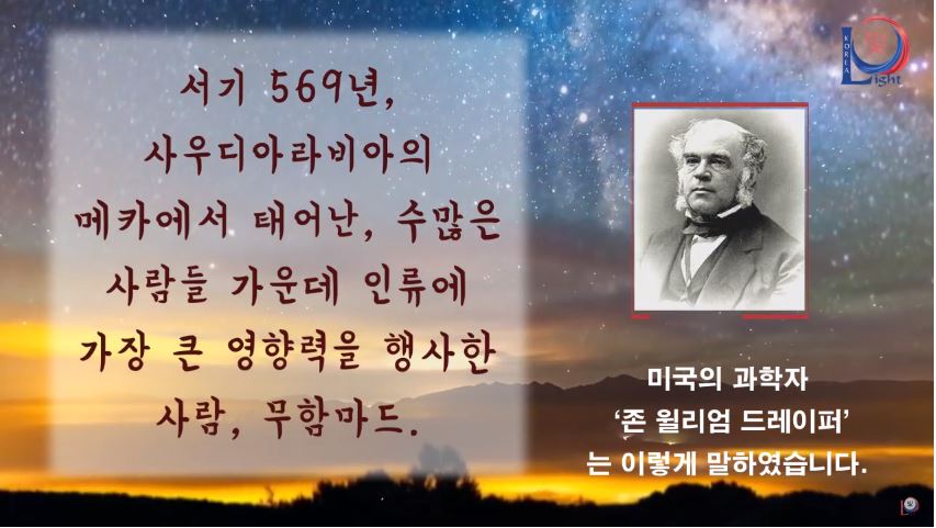 ‘존 윌리엄 드레이퍼’는 이렇게 말하였습니다. - 그들은 하나님의 사도에 대하여 말하였습니다. - 그들은 평화와 사랑의 사도에 대하여 말하였습니다