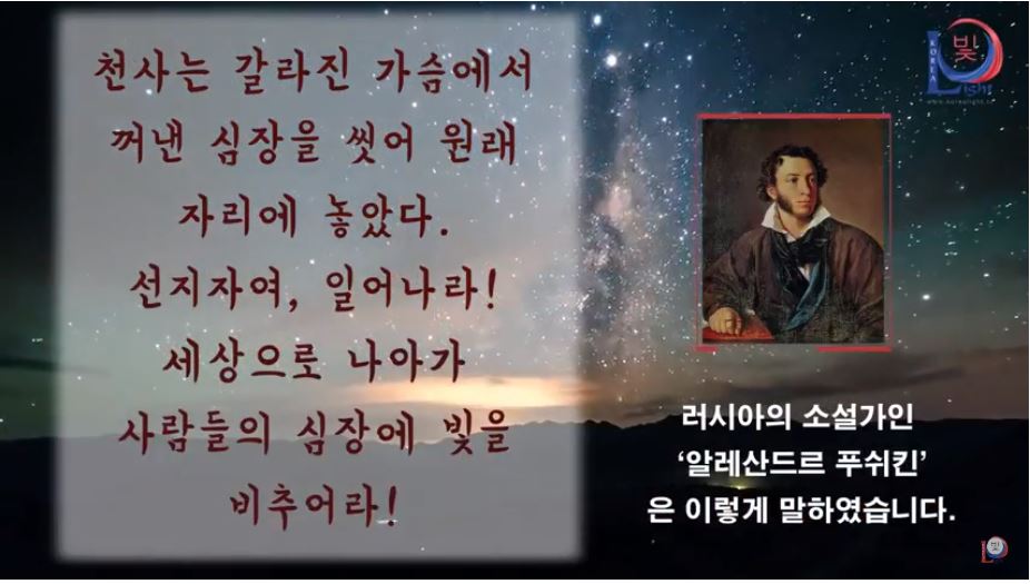 ‘알렉산드르 푸쉬킨’은 이렇게 말하였습니다. - 그들은 하나님의 사도에 대하여 말하였습니다. - 그들은 평화와 사랑의 사도에 대하여 말하였습니다