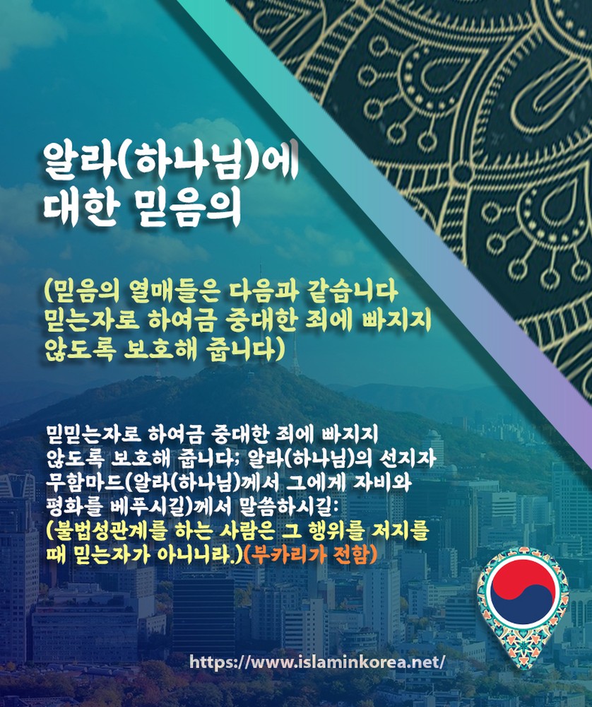 (믿음의 열매들은 다음과 같습니다 믿는자로 하여금 중대한 죄에 빠지지 않도록 보호해 줍니다)